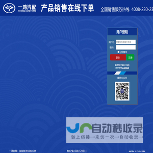 一鸿企业在线下单系统	 - 一鸿企业，汽车配件。