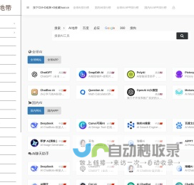 Ai地带 - 精选TOP100 AIGC人工智能助手！