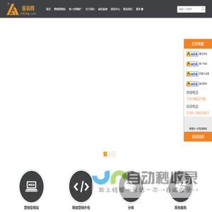 东莞网站建设_网络营销外包_营销型网站建设_金站网