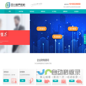 四川蓝界财税