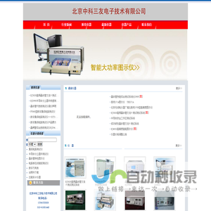 北京中科三友电子技术有限公司--北京无线电仪器厂
