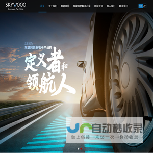 SKYWOOO-深圳金语科技有限公司