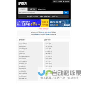 ip查询 查ip 网站ip查询 同ip网站查询 iP反查域名 iP查域名 同ip域名