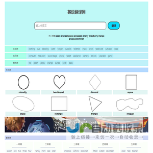 英文翻译网 - 热门英语单词句子翻译