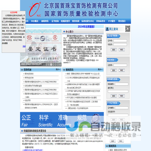 国首检验检测中心