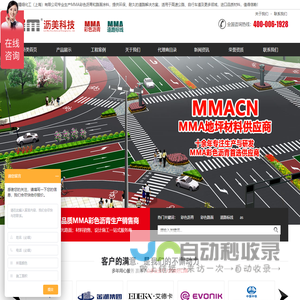 沥美-MMA彩色沥青-道路标线系统-高端船舶桥梁涂装材料