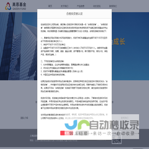 上海高恩私募基金管理有限公司