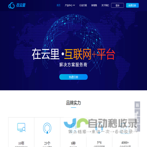 在云里：互联网+平台，互联网+企业服务平台