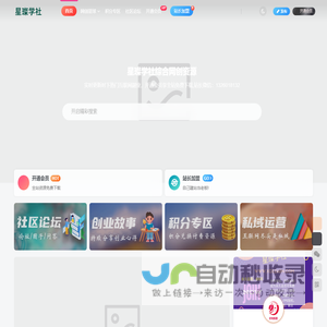 星璨学社-综合网创资源_优质付费资源_知识付费网课平台_创业项目_代理加盟_