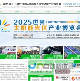 2025第十七届广州国际太阳能光伏展览会-首页