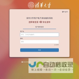 清华大学用户电子身份服务系统