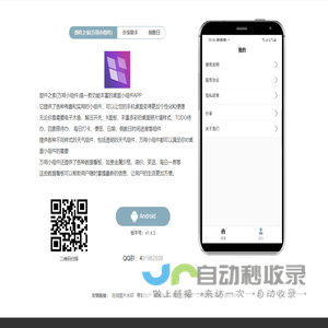 部件之家 万用小组件 手机小组件 桌面万能小组件 万用小组件 App下载