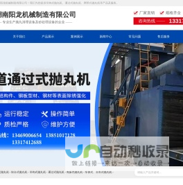 湖南阳龙机械制造有限公司-Hunan Yanglong Casting Machinery Co.Ltd.