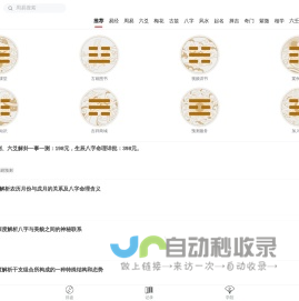 国易堂APP_周易预测算命_生辰八字命理_八卦六爻占卜_梅花易数起卦_易经古筮法_风水布局_奇门遁甲_宝宝起名_面相手相痣相_紫微斗数_大六壬小六壬_国易堂讲易经_国易堂APP_周易预测网