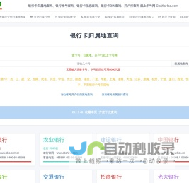 银行卡号归属地查询_开户行联行号查询_银行卡号归属地数据_2025银行卡BIN表(源鸿信息技术)提供