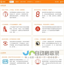 易算 - 生辰八字算命、八字合婚、手机号码测吉凶