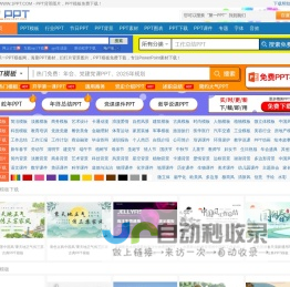 PPT模板_PPT模版免费下载_免费PPT模板下载 -【第一PPT】