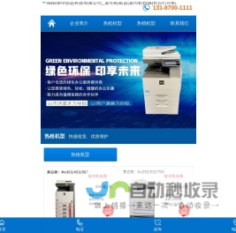 湖南绿印信息科技有限公司_复印机租赁|复印机价格|长沙打印机