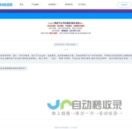EDUHIKER-在线教育平台，远程教育培训系统开发商