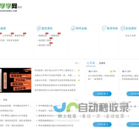 综合职业教育考试报名培训 - 学学网