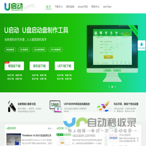 u盘启动盘_u盘启动盘制作工具_系统重装_u盘重装系统教程_u启动官网