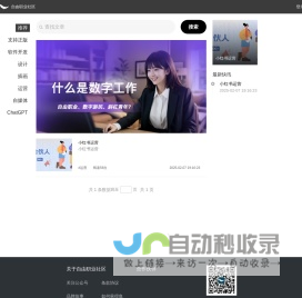 首页-自由职业社区