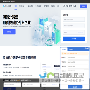 网易外贸通-外贸邮件,外贸crm,外贸edm邮件