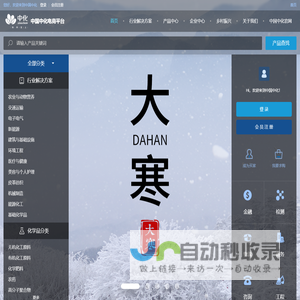 中国中化电商平台官网