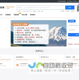 日本劳务网 - 日本出国劳务|日本打工|正规日本劳务派遣公司