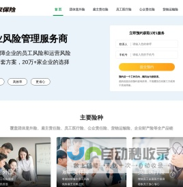 【企业风险管理服务商】 e家保险 | 企业保险一站式服务平台