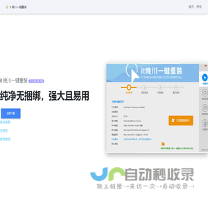 it 晚川一键重装 - 一个纯净、强大、易用的系统重装工具