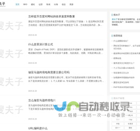 搜夫子 - 网站建设_SEO网站优化_私域推广_SEO教程_SEO学习