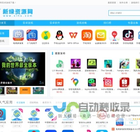 新绿资源网-提供安卓应用和安卓游戏下载
