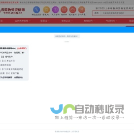 云南教师资格证-云南教师资格证考试网