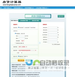 房贷计算器2025_房贷计算器_贷款计算器_公积金贷款计算器