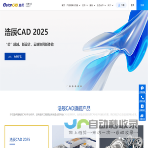 浩辰CAD软件官网-CAD软件下载_国产正版CAD制图软件,全球用户超1亿