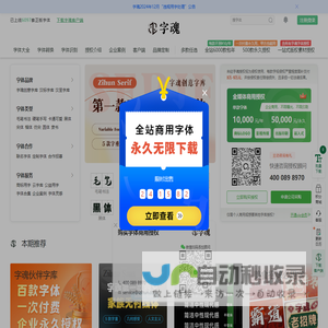 字体下载_免费字体下载_商用字体设计定制--字魂网