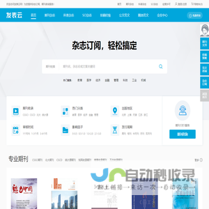 【发表网】杂志发表平台网站-发表云