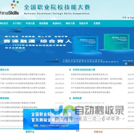 全国职业院校技能大赛