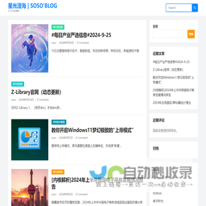 星光澄海 | SOSO'BLOG – SOSO的博客