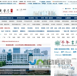 大学志 - 2025年大学高校招生宣传资讯服务平台（ 高考院校信息与高考志愿填报平台 ）