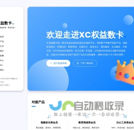 XC权益数卡-特价会员充值-电子卡券采购平台