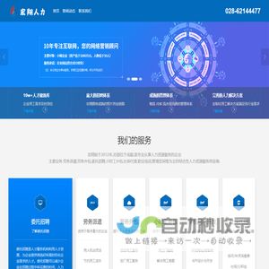 成都人力资源公司_劳务派遣/劳务外包/委托招聘/社保代理-四川宏翔人力资源有限公司