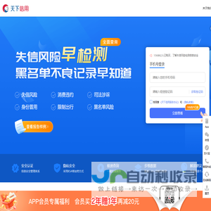 天下信用-查个人_查风险_查生活失信_实时在线风险信息查询系统