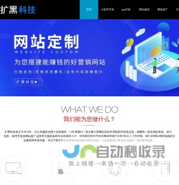 深圳市扩黑科技有限公司企业官网