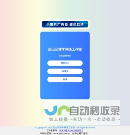 西山区博学网络工作室引导页