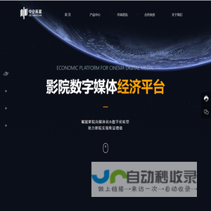 辰星科技公司网站 激光巨幕建设方案|影院无人售票方案