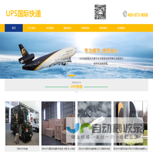 深圳UPS快递-深圳UPS上门取件电话-深圳UPS国际快递