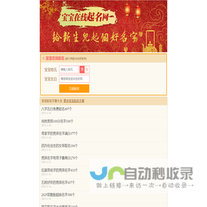 宝宝在线起名,起名字大全,宝宝在线取名,起个好名字-在线起名网