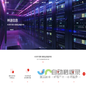 SSTURING｜神速信息-致力于成为AGI时代算力基础设施服务商